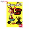 کتاب آگوس و هیولاها 3 اثر ژائومه کوپونس انتشارات هوپا
