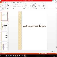 فصل هشتم ریاضی دوم ابتدایی به صورت پاورپوینت
