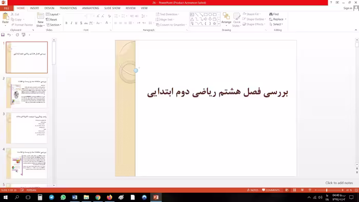فصل هشتم ریاضی دوم ابتدایی به صورت پاورپوینت