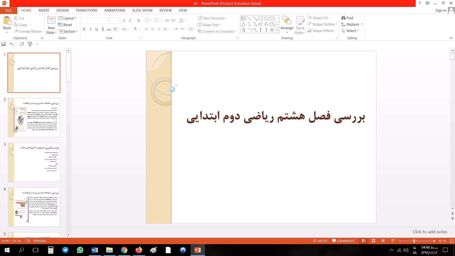 فصل هشتم ریاضی دوم ابتدایی به صورت پاورپوینت