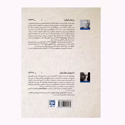 كتاب طنزآوران جهان نمايش 11 اثر برايان فيلان انتشارات گويا