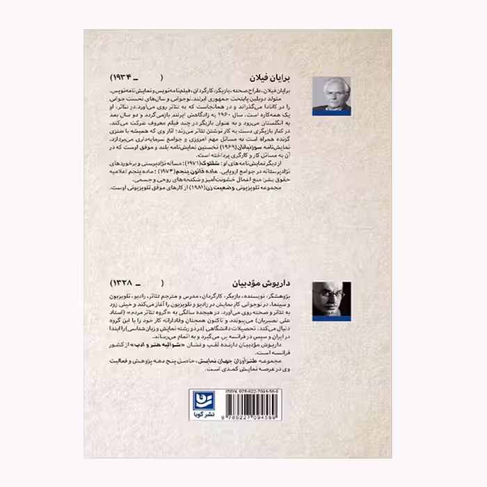 كتاب طنزآوران جهان نمايش 11 اثر برايان فيلان انتشارات گويا