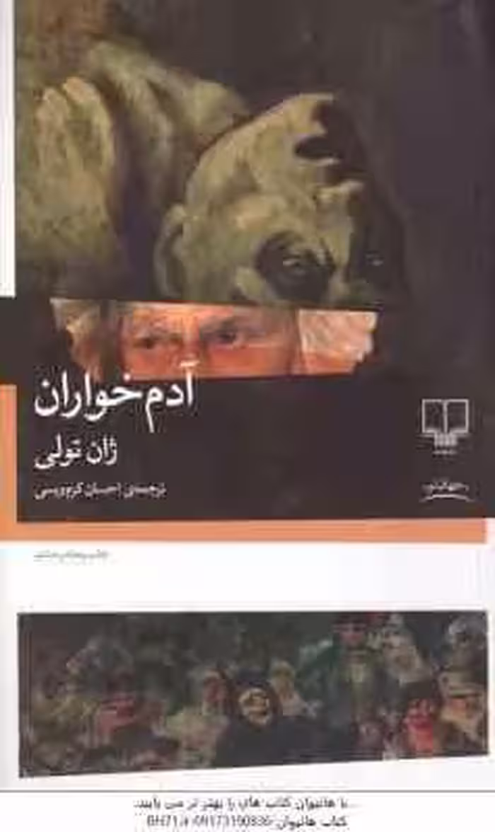 آدم خواران ( ژان تولی – احسام کرم ویسی )