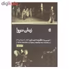 کتاب زنان تروا اثر اوریپید نشر بیدگل