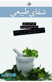 شفای طبیعی نشر ثالث