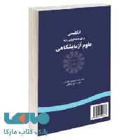 انگلیسی برای دانشجویان رشته علوم آزمایشگاهی درگاهی-صبوری سمت