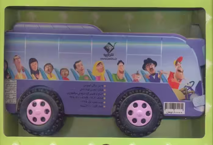 به من می گن اتوبوس