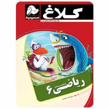 ریاضی ششم مجموعه کتاب های کار - بانک کتاب ماندگار-قیمت-خرید-کتاب-کمک-درسی-کنکور-دانشگاهی