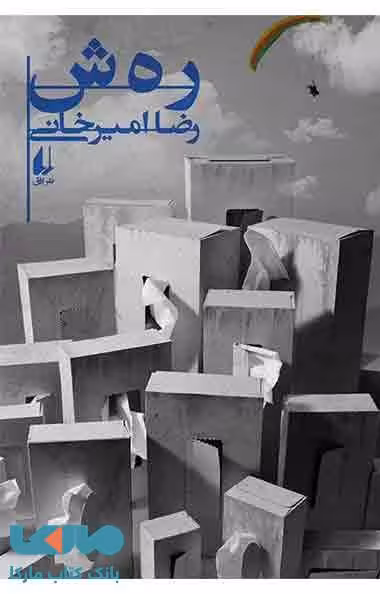 ر ه ش نشر افق
