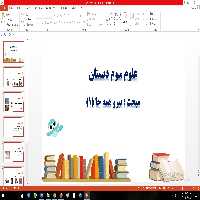 پاورپوینت مبحث نیرو همه جا (1) علوم سوم دبستان
