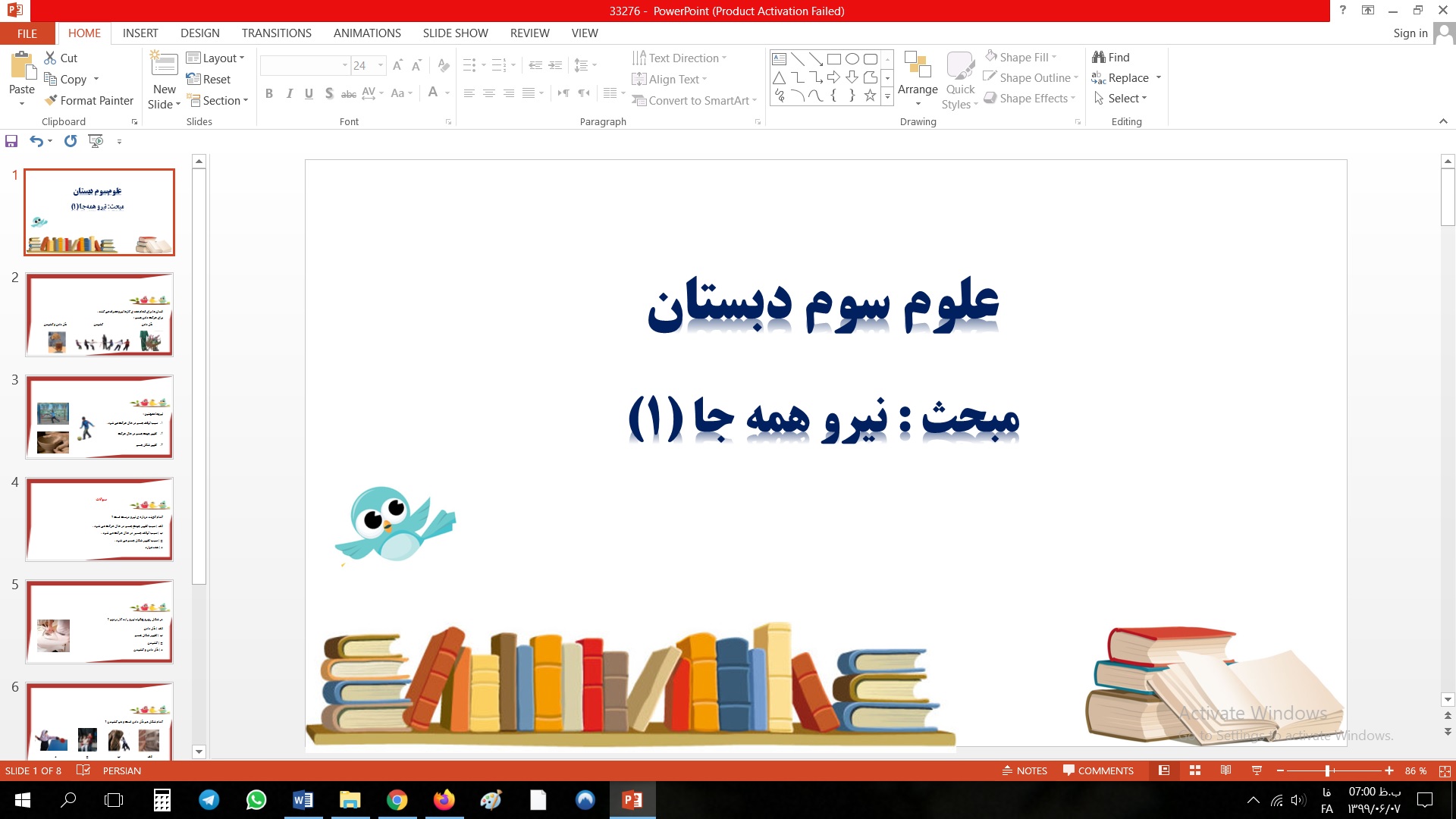پاورپوینت مبحث نیرو همه جا (1) علوم سوم دبستان
