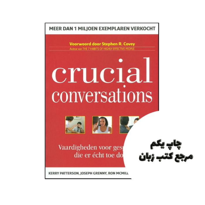 کتاب Crucial Conversations نویسنده Auteur: Kerry Patterson Joseph GrennyCo-auteur: Ron McMillan Al Switzler Ron McMillan