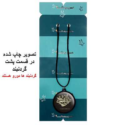 گردنبند پرمانه طرح جملات مفهومی کد pmb.4164 مدل دو طرفه