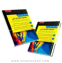 کتاب بانک سوالات کارشناسی ارشد مجموعه علوم ورزشی انتشارات اندیشه ارشد