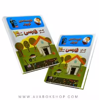 کتاب کار نویسنده کوچک فارسی سوم دبستان قلم چی