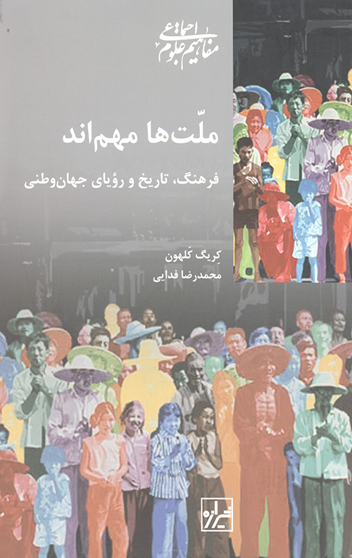 ملت ها مهم اند