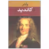 کتاب کاندید ساده دل اثر ولتر نشر نگاه