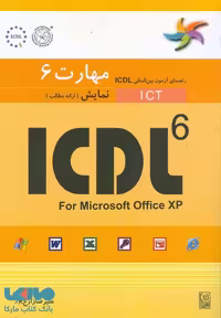 مهارت ششم ICDL نمایش ارایه مطالب نشر نص