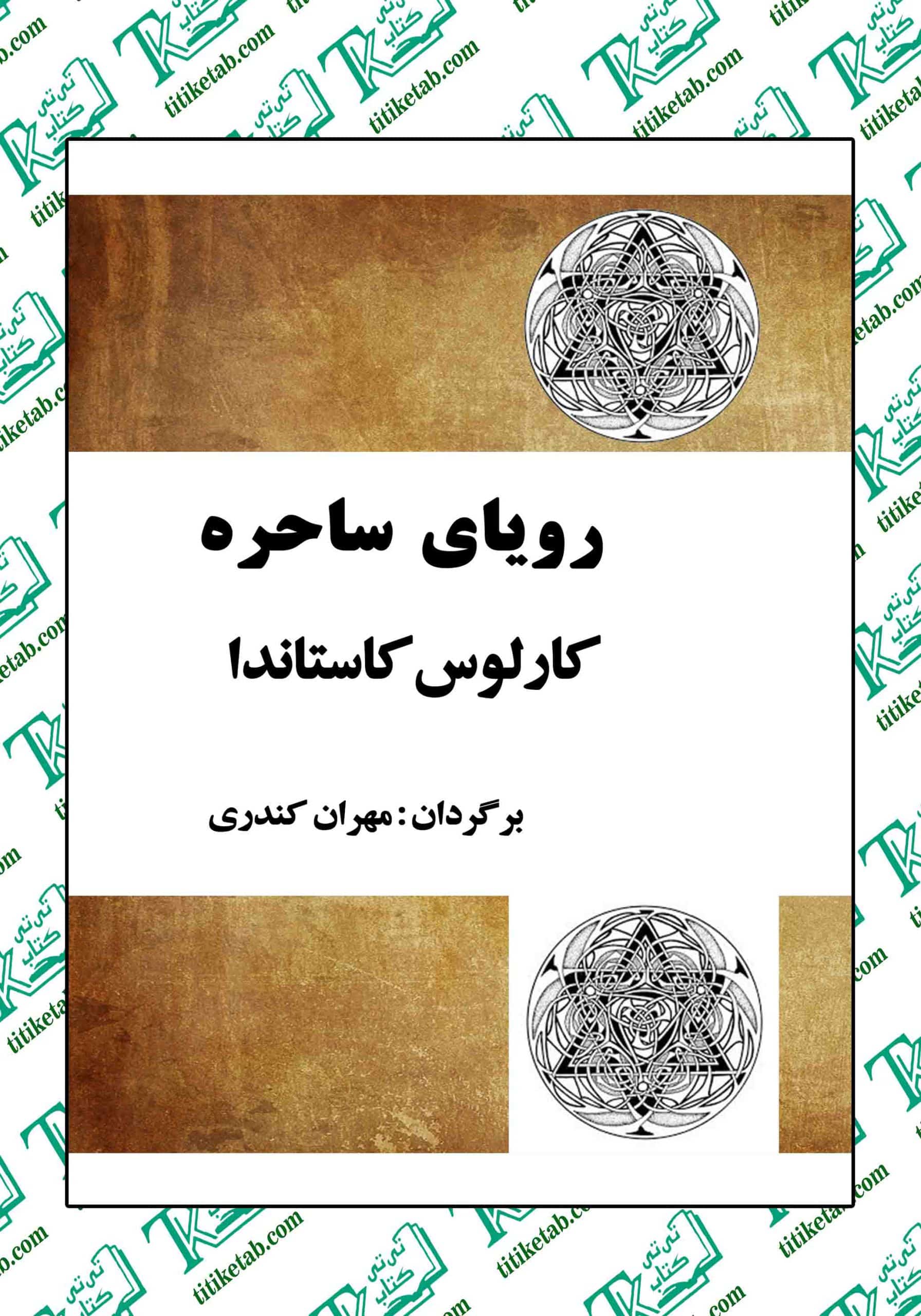 رویای ساحره