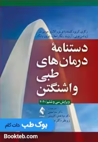 دستنامه درمان های طبی واشنگتن 2020