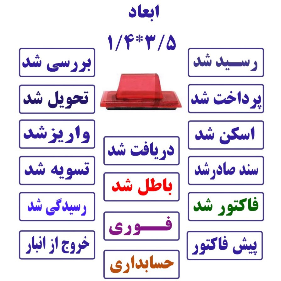 مُهر  ژلاتینی سایز 3.5در 1.5 سانت مستطیل