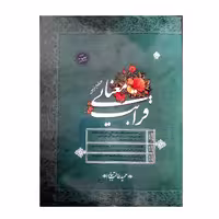 کتاب جامع قرابت معنایی همراه پاسخ تشریحی ویژه کنکور 1401 اثر حمید طالب تبار انتشارات مبتکران 