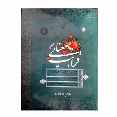 کتاب جامع قرابت معنایی همراه پاسخ تشریحی ویژه کنکور 1401 اثر حمید طالب تبار انتشارات مبتکران 