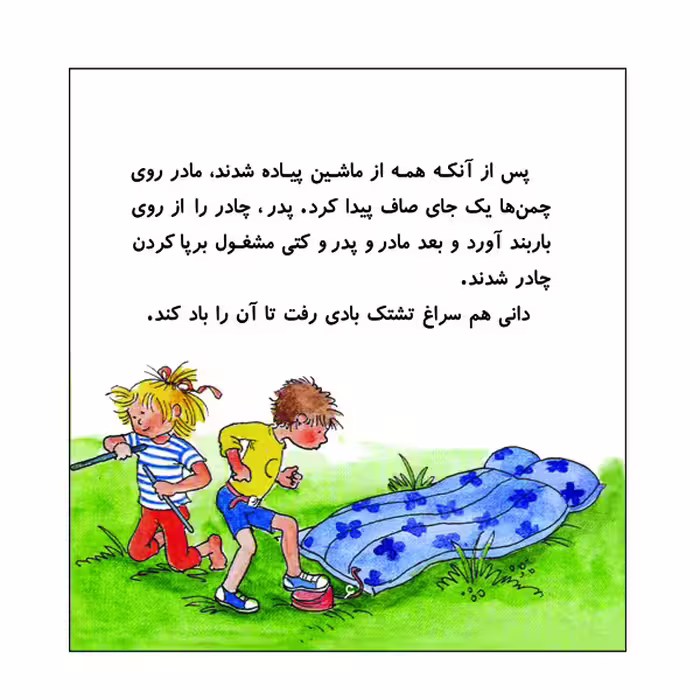 کتاب سفر به دریا اثر شیوا دوستانی نشر گوهر دانش