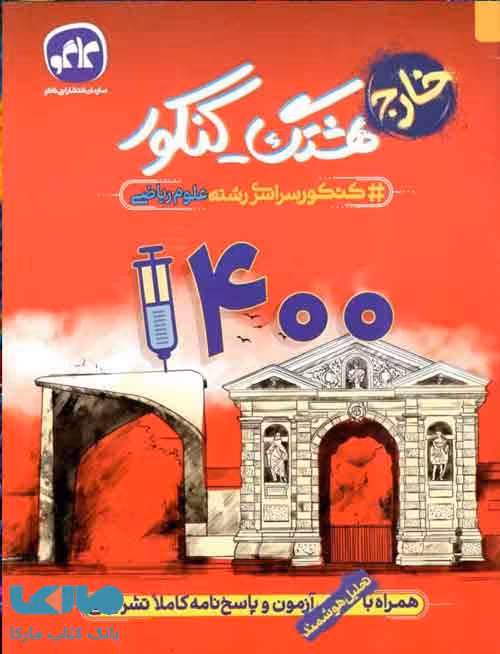 هشتگ کنکور 1400 رشته ریاضی خارج کاگو