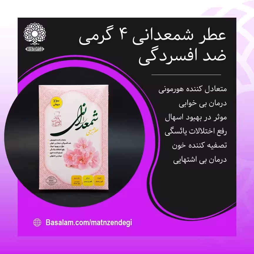 عطر طبیعی شمعدانی 4 گرمی (کیفیت عالی)