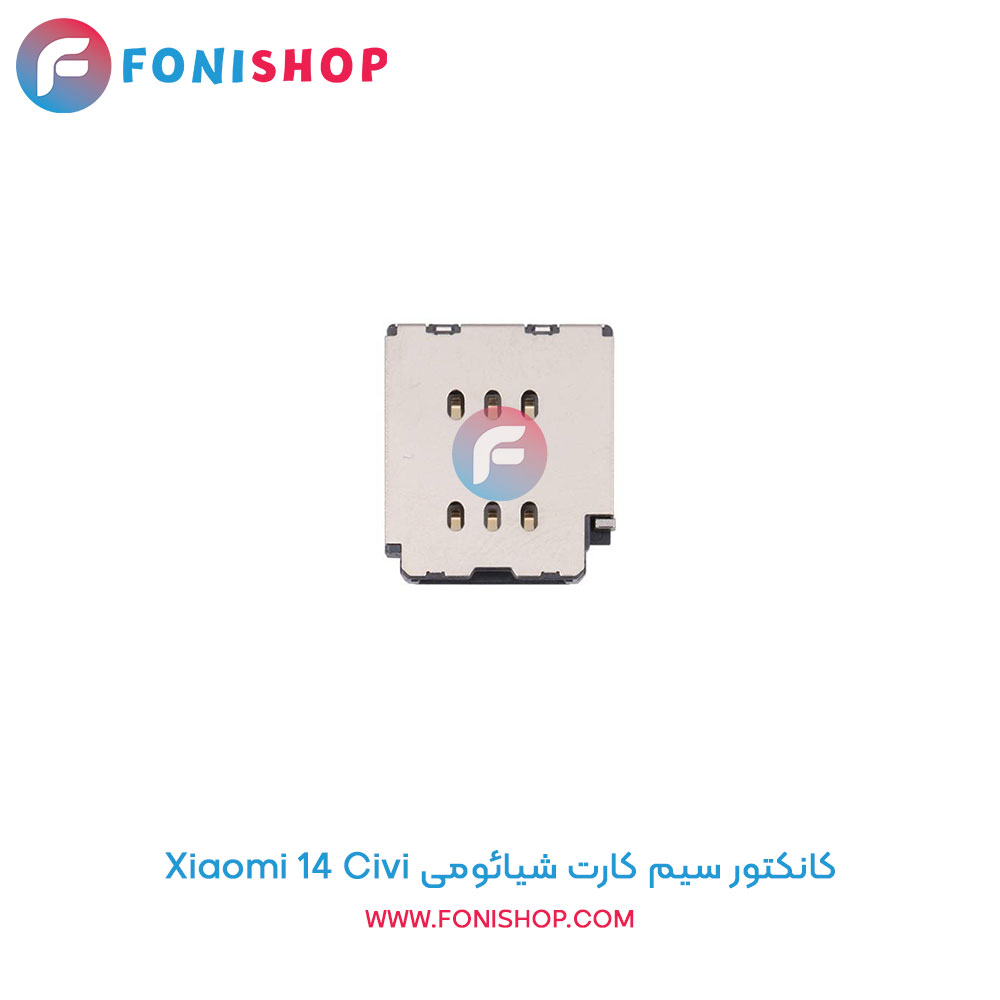 کانکتور سیم کارت شیائومی Xiaomi 14 Civi