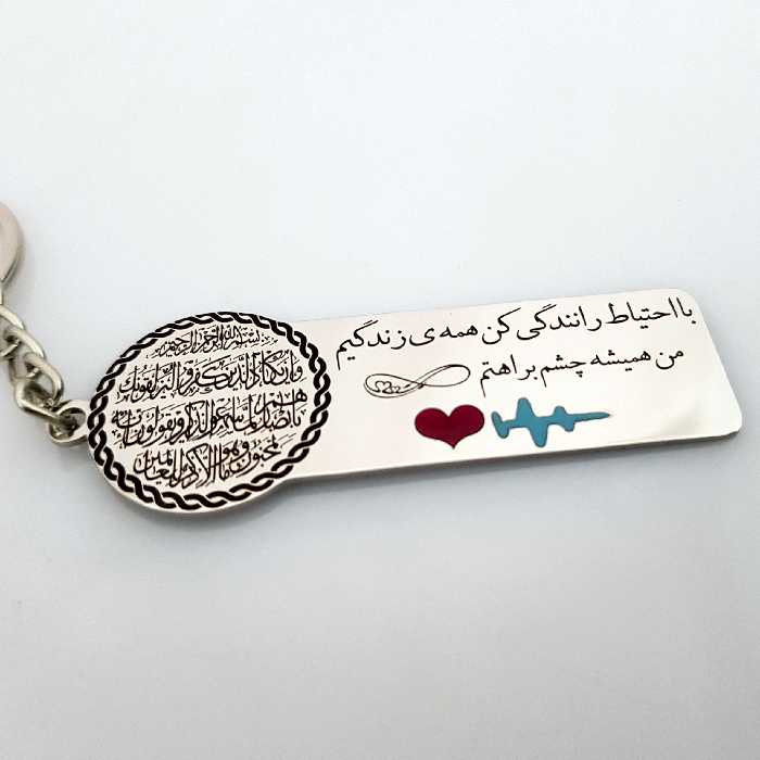 جاکلیدی گيلواره زراوشان مدل وان یکاد با احتیاط رانندگی کن کد A8