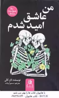 من عاشق امید شدم ( لان کالی – سمیرا بیات )