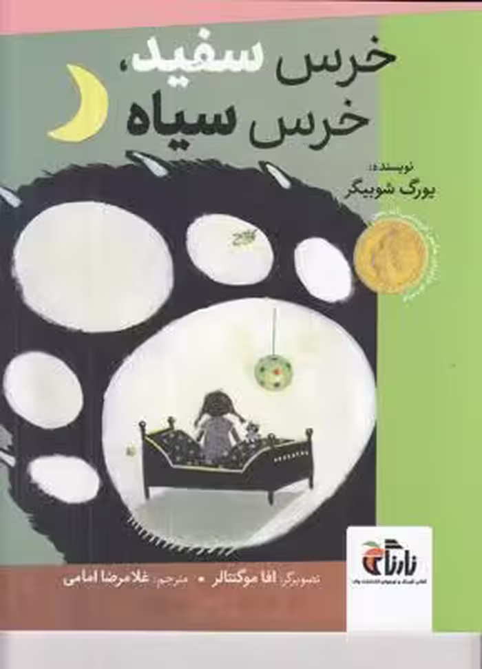 خرس سفید،خرس سیاه