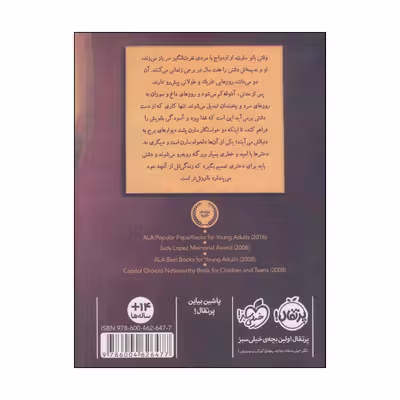 کتاب هزاران روز خاطره اثر شنن هیل انتشارات پرتقال