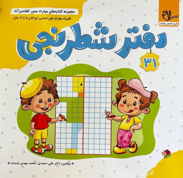 کفشدوزک 31 (دفترشطرنجی) - کتابفروشی کوچه کتاب