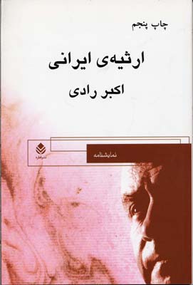 ارثیه ایرانی