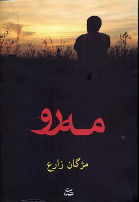مه رو