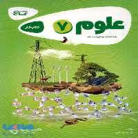 علوم هفتم کارپوچینو گاج