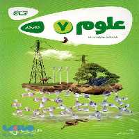 علوم هفتم کارپوچینو گاج