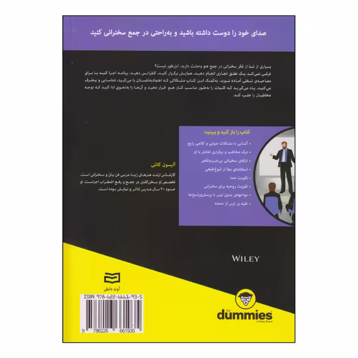 کتاب مهارت سخن گفتن در جمع اثر آلیسون کانلی انتشارات آوند دانش