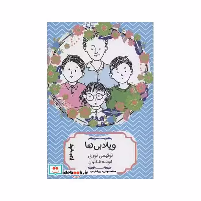 کتاب ویلابی ها