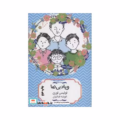 کتاب ویلابی ها