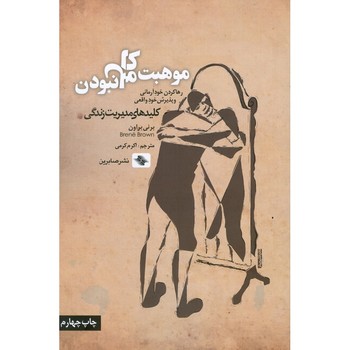 موهبت کامل نبودن | مرکز فرهنگی آبی