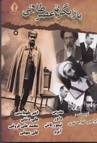 بازیگران عصر طلایی