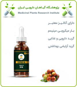 روغن عناب مخصوص پوست صورت