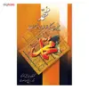 کتاب محمد پیغمبری که از نو باید شناخت