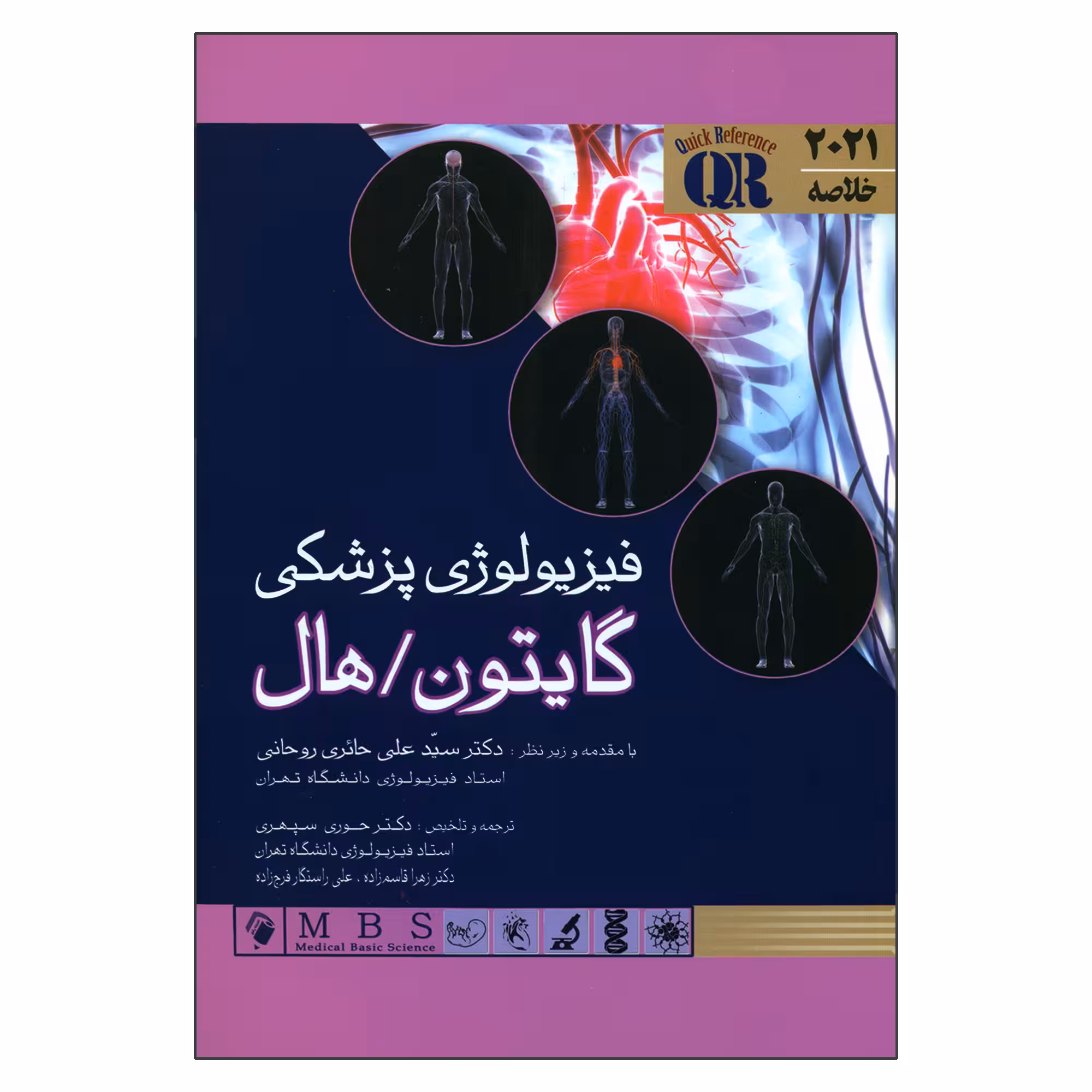 کتاب خلاصه فیزیولوژی پزشکی گایتون هال 2021 اثر جان ای هال انتشارات اندیشه رفیع