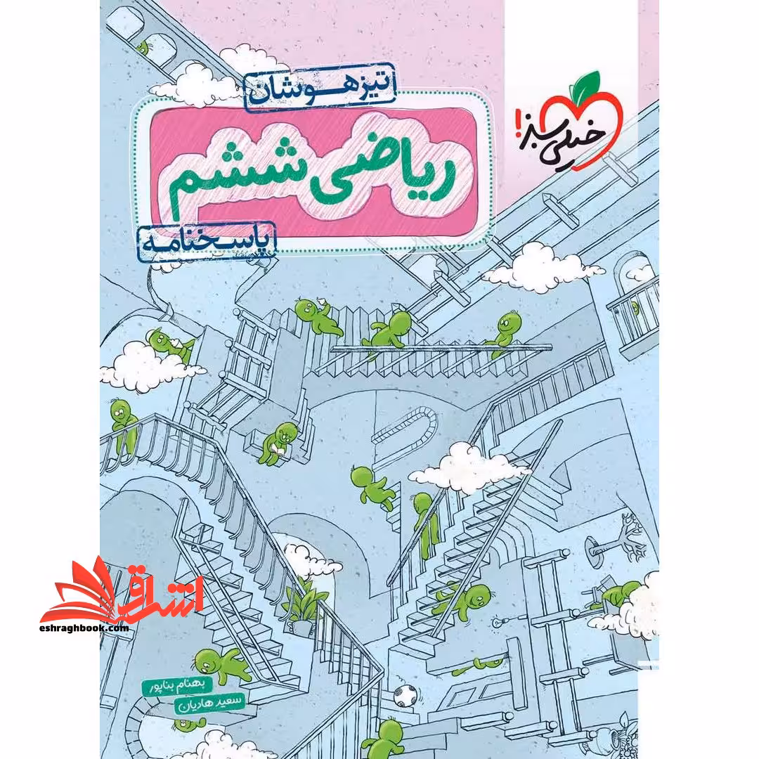 ریاضی ششم تیزهوشان پاسخنامه - فروشگاه کتاب اشراق