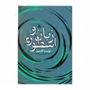 کتاب زبان و اسطوره اثر ارنست کاسیرر نشر مروارید